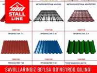 Профнастил