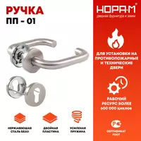 Rossiyaning NORA M kompaniyasidan PP-01 yong'inga qarshi eshiklar uchun tutqich