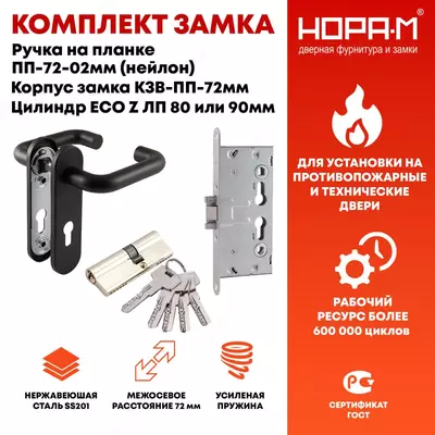 Комплект замка для противопожарных
