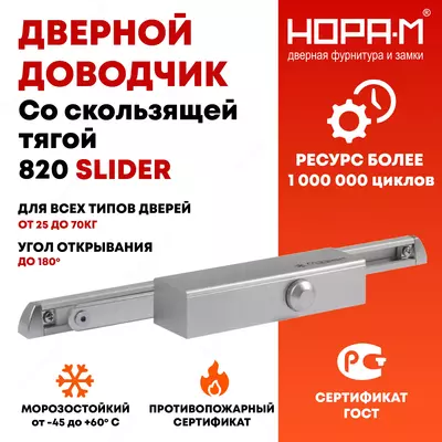 Yassi eshikni toymasin tayoq bilan yopuvchi 820 Slayder 25 dan 70 kg gacha