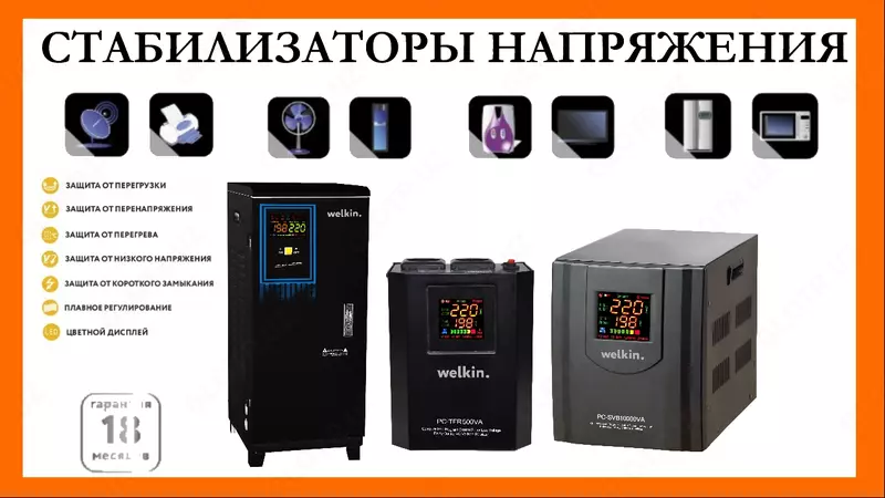   Шкафные стабилизаторы Welkin 100000 VA - 80 кВт 380 V