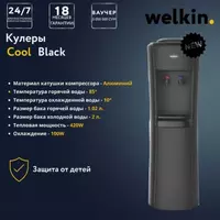 2 702 346.8 so'm Welkin Arctic 2 Yuqori yukli suv sovutgichi