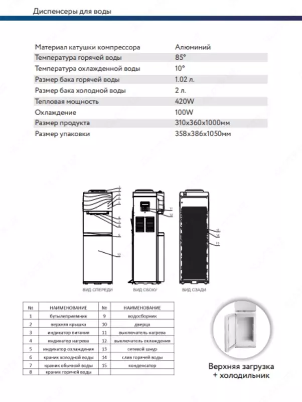 Welkin Aqua Water Cooler Top Yuklash + Muzlatgich