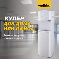 2 644 754.2 so'm Welkin Wave pastki yuklaydigan suv sovutgichi