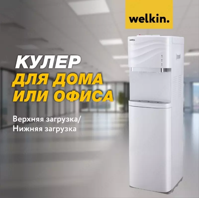 2 644 754.2 so'm Welkin Wave pastki yuklaydigan suv sovutgichi