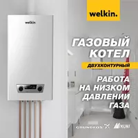 Двухконтурный Газовый котёл WELKIN 20 кВт