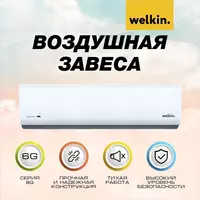 Issiqlik havo pardasi Welkin 120 sm 220 V Rangli oq Storm White Midea
