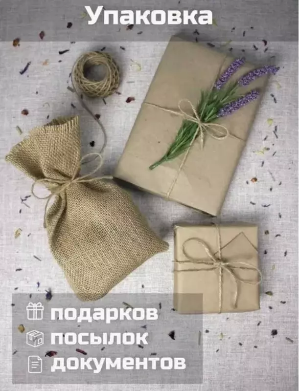 Шпагат джутовый