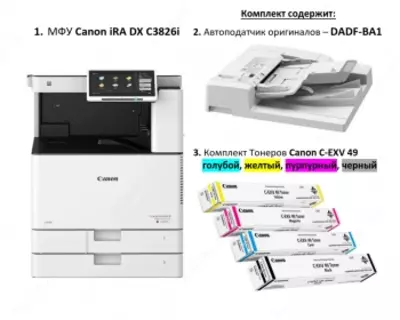 МФУ Canon imageRUNNER ADVANCE DX C3835i / DADF-BA1 - Цена по запросу