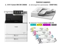 MFP Canon imageRUNNER ADVANCE DX C3835i / DADF-BA1 - по запросу