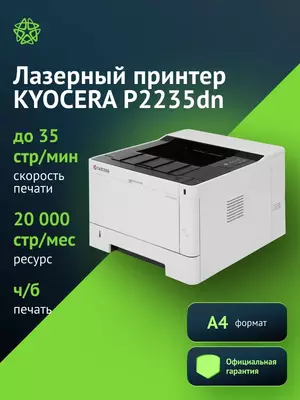 Tarmoq lazerli monoxrom printer Kyocera P2235DN