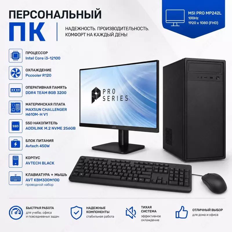 Kompyuter to‘liq komplekt: i3-12100 + MSI monitor. Yetkazib berish. Muddatli to‘lov