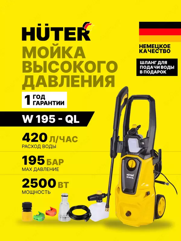 Maishiy mini bosimli yuvish mashinasi Huter W195-QL (70/8/14)