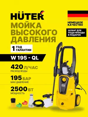 Maishiy mini bosimli yuvish mashinasi Huter W195-QL (70/8/14)