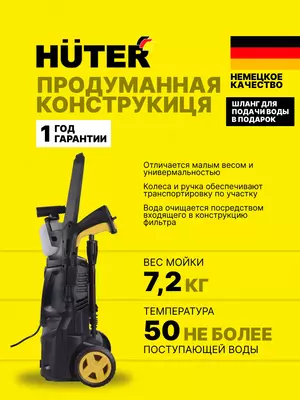  Универсальная мойка высокого давления Huter M135-РW (70/8/6) Только в розницу