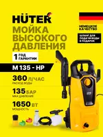 Универсальная мойка высокого давления Huter M135-HP (70/8/13)