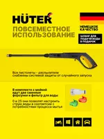   Универсальная мойка высокого давления Huter M135-HP (70/8/13)