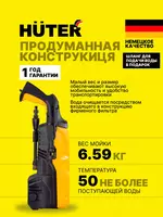  Универсальная мойка высокого давления Huter M135-HP (70/8/13) Только в розницу