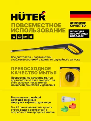  Универсальная мойка высокого давления Huter M195-PW-PRO (70/8/17) - 