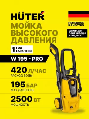 Универсальная мойка высокого давления Huter W195-PRO (70/8/15)
