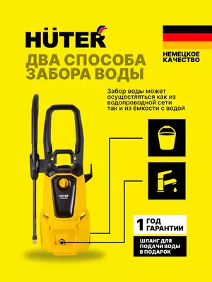  Универсальная мойка высокого давления Huter W195-PRO (70/8/15) Только в розницу
