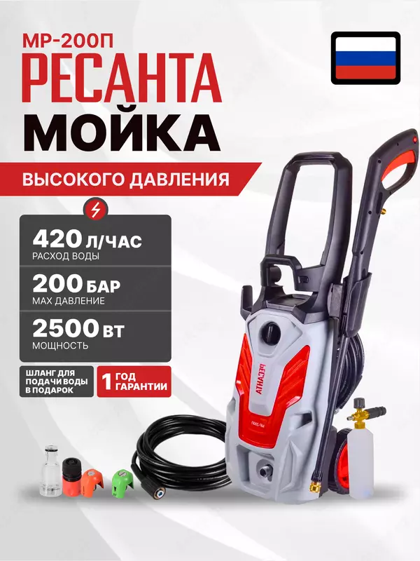 Универсальная мойка высокого давления Ресанта МР-200П (70/8/22) АКЦИЯ!