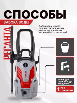  Универсальная мойка высокого давления Ресанта МР-200П (70/8/22) АКЦИЯ! Только в розницу