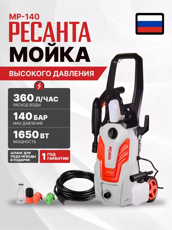 Универсальная мойка высокого давления Ресанта МР-140 (70/8/19)