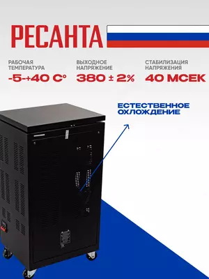   Трехфазный Стабилизатор напряжения Ресанта АСН- 20000/3 (63/4/6)