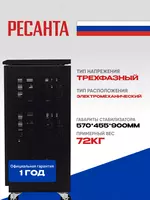  Resanta kuchlanish stabilizatori ASN-20000/3 (63/4/6) Chakana savdo