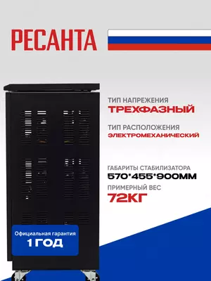  Трехфазный Стабилизатор напряжения Ресанта АСН- 20000/3 (63/4/6) Только в розницу
