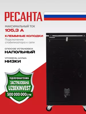  Трехфазный Стабилизатор напряжения Ресанта АСН- 20000/3 (63/4/6) GC RESANTA
