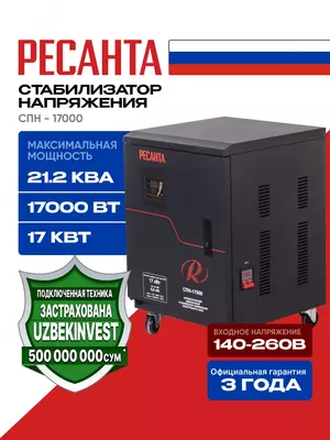Стабилизатор напряжения Ресанта СПН-17000 (63/6/29)