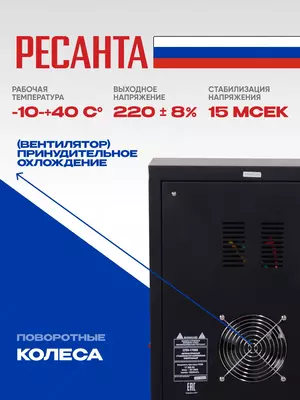   Стабилизатор напряжения Ресанта СПН-17000 (63/6/29)