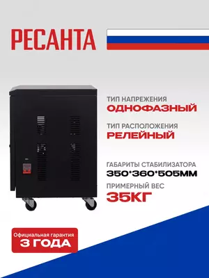  Стабилизатор напряжения Ресанта СПН-17000 (63/6/29) Только в розницу