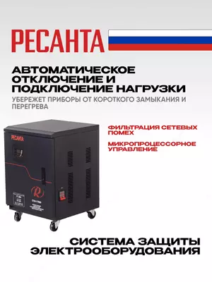  Стабилизатор напряжения Ресанта СПН-17000 (63/6/29) GC RESANTA