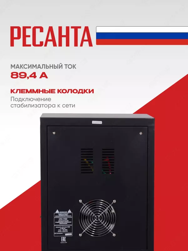  Resanta kuchlanish stabilizatori SPN-17000 (63/6/26) - GC RESANTA