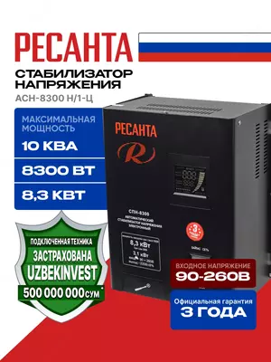 Стабилизатор напряжения Ресанта СПН-8300 (63/6/27)