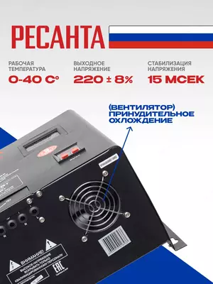   Стабилизатор напряжения Ресанта СПН-8300 (63/6/27)