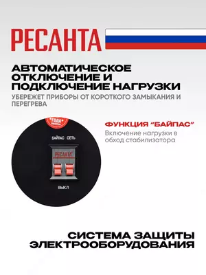  Стабилизатор напряжения Ресанта СПН-8300 (63/6/27) GC RESANTA