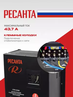  Стабилизатор напряжения Ресанта СПН-8300 (63/6/27) - GC RESANTA