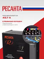  Resanta kuchlanish stabilizatori SPN-8300 (63/6/27) - GC RESANTA
