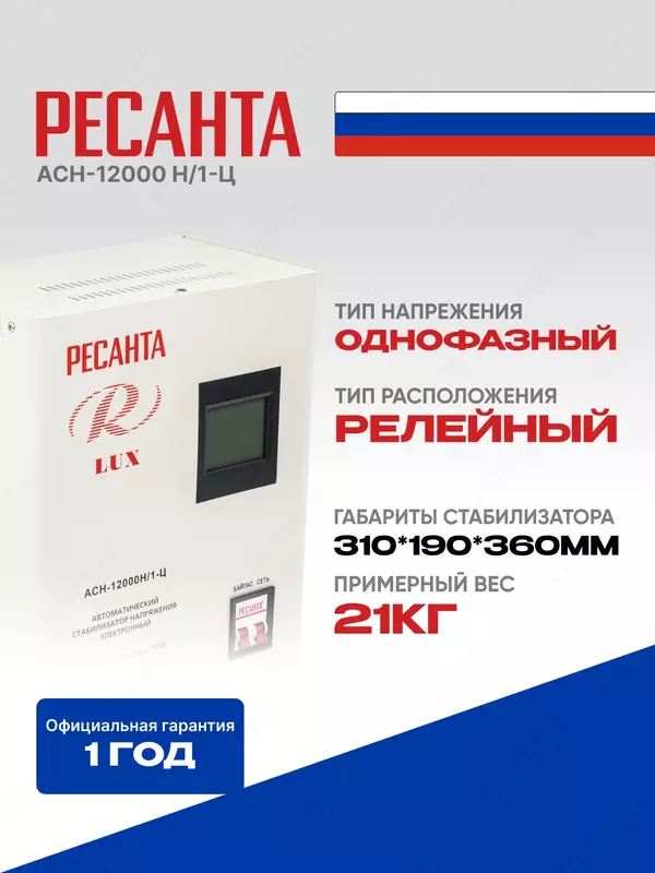 Resanta Lux kuchlanish stabilizatori ASN-12000 N/1-Ts (63/6/22)