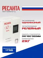 Resanta Lux kuchlanish stabilizatori ASN-12000 N/1-Ts (63/6/22)