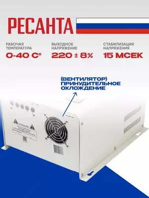  Стабилизатор напряжения Ресанта Lux АСН-12000 Н/1-Ц (63/6/22) - 
