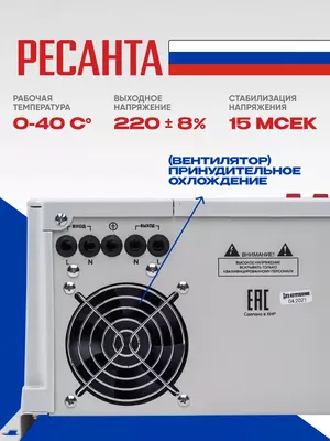  Стабилизатор напряжения Ресанта Lux АСН- 5000 Н/1-Ц (63/6/16)