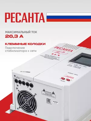  Стабилизатор напряжения Ресанта Lux АСН- 5000 Н/1-Ц (63/6/16) - GC RESANTA