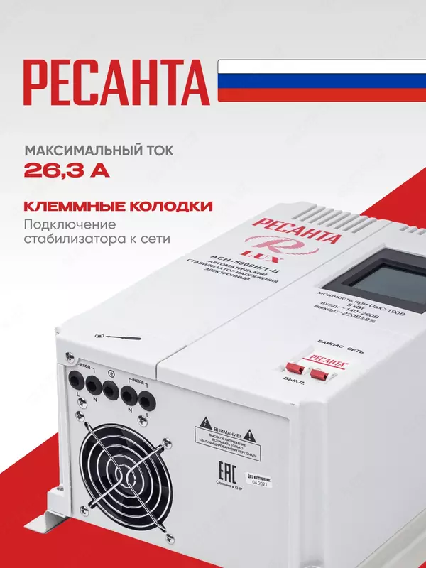  Стабилизатор напряжения Ресанта Lux АСН- 5000 Н/1-Ц (63/6/16) - GC RESANTA