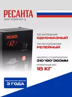 Resanta kuchlanish stabilizatori SPN-13 500/1-C (63/6/28)