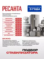  Resanta kuchlanish stabilizatori SPN-13 500/1-C (63/6/28) - 